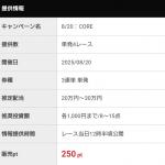 有料予想「コア」の詳細