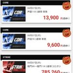 8月7日のコアはトリガミ