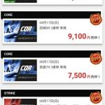 8月17日のコアもトリガミ