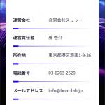 「ボートラボ」を新たに発見