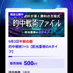 「ボートラボ」有料予想一覧