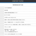 カリプソの特商法に基づく表記