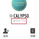 登録時点での友だち数