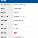 無料予想の詳細