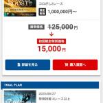 過剰な値引きがある初回限定プラン