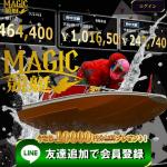 マジック競艇のトップ