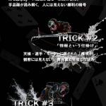 マジック競艇の予想の根拠