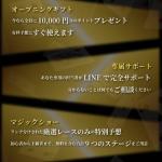 マジック競艇の登録特典