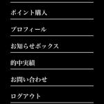 会員ページのメニュー画面