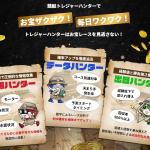 予想の根拠は3種類のハンター