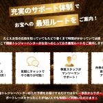 手厚いサポート体制で初心者も安心