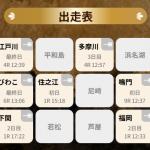 出走表から選手のデータも見れる