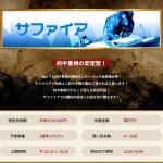 サファイア（コロガシ）プラン詳細 目標50万円