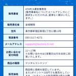 「アタルカ」を新たに発見