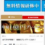 会員ページのトップにはVIPへの誘導