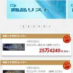 素朴で豪華さの欠片もない会員ページ