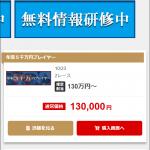 「競艇億り人」有料予想一覧