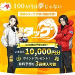 競艇タッグのトップ