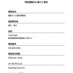 競艇タッグの特商法に基づく表記