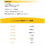 初回限定プラン「チャンピオン」の詳細