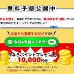 競艇ロジックの登録特典