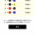 オリジナルA・コロガシ2レース目の買い目