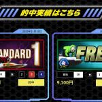 2025年11月21日に確認したボートプラザの最新的中実績