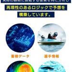 ボートアクティブが集めているデータ