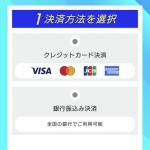 コンビニ決済が存在しないポイント購入画面