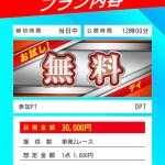 無料予想の詳細