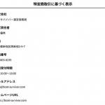 競艇サバイバーの特商法に基づく表記