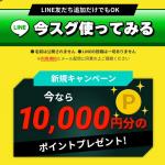競艇サバイバーの登録特典
