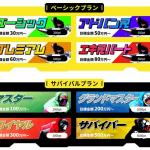 プラン数が多い有料予想