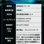 競艇会議の特商法に基づく表記