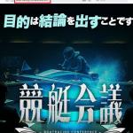 サイトURLが「boat-racing」となっている競艇会議