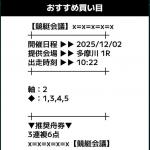 実際に確認した無料予想の詳細