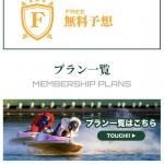 「競艇ステディ」会員ページのトップ