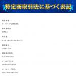 ボートブレイズの特商法に基づく表記