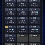 出走表は見られない本日のレース