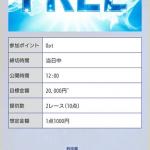 無料予想の詳細