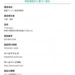 競艇アシストの特商法に基づく表記