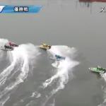 1号艇の新田が先マイ