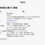 ミスターボートの特商法に基づく表記