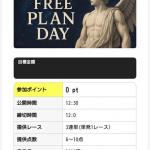 表示バグがある無料予想の詳細