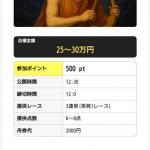 プラン説明のない有料予想