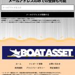 機能していないメールアドレスでの登録