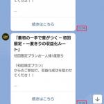 実際に届いたLINEのメッセージ