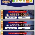 不的中時の補償がつく初回限定プラン