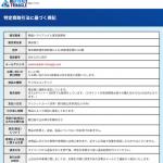 競艇トライアングルの特商法に基づく表記
