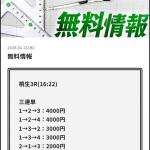 実際に届いた無料予想の買い目